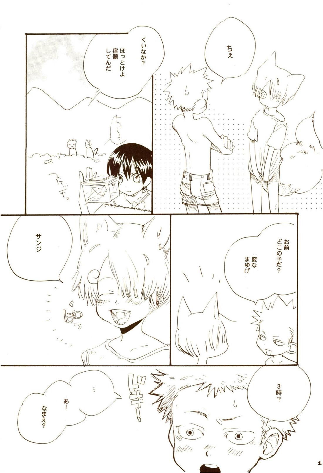 秋のユメランド 11ページ