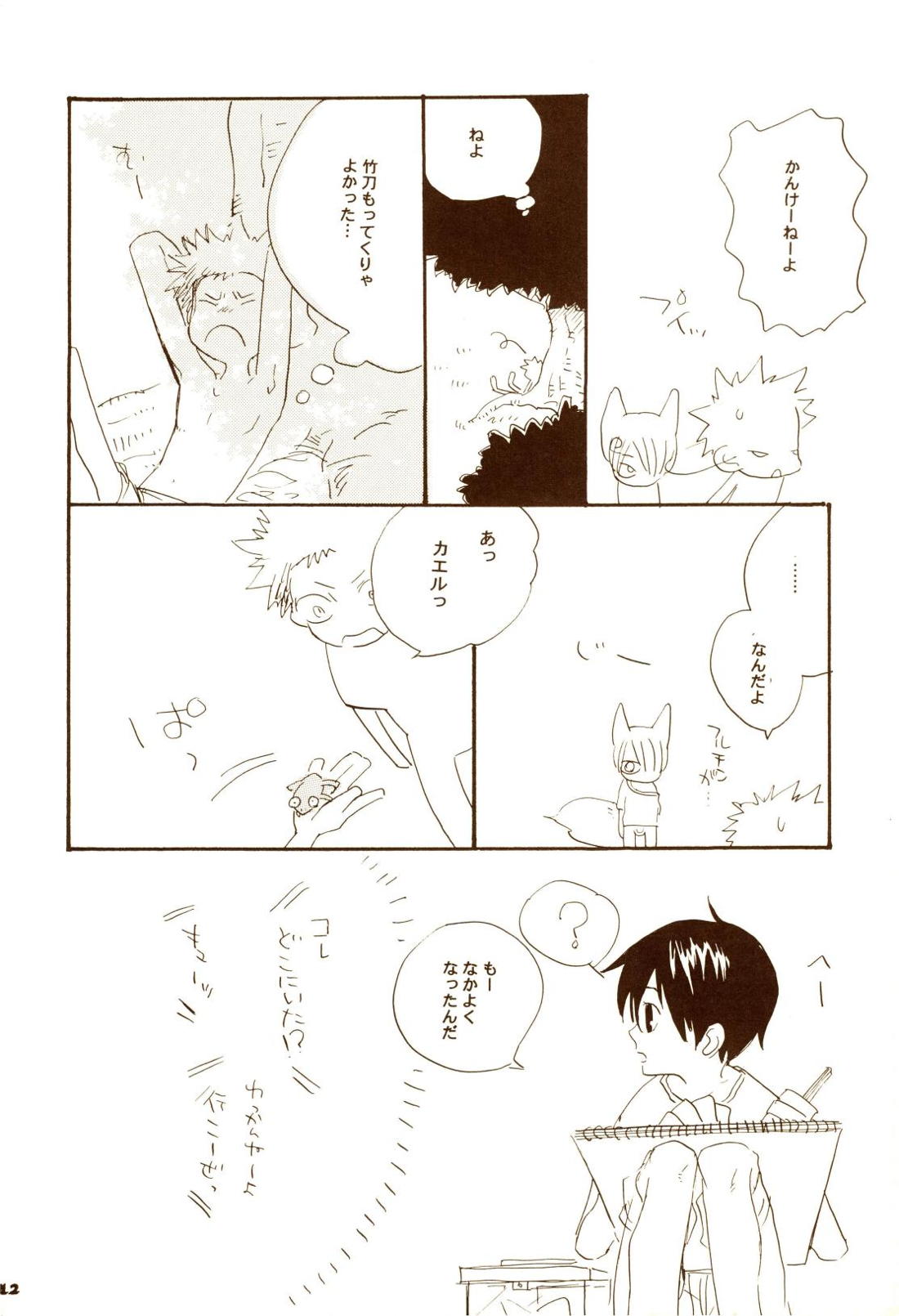 秋のユメランド 12ページ