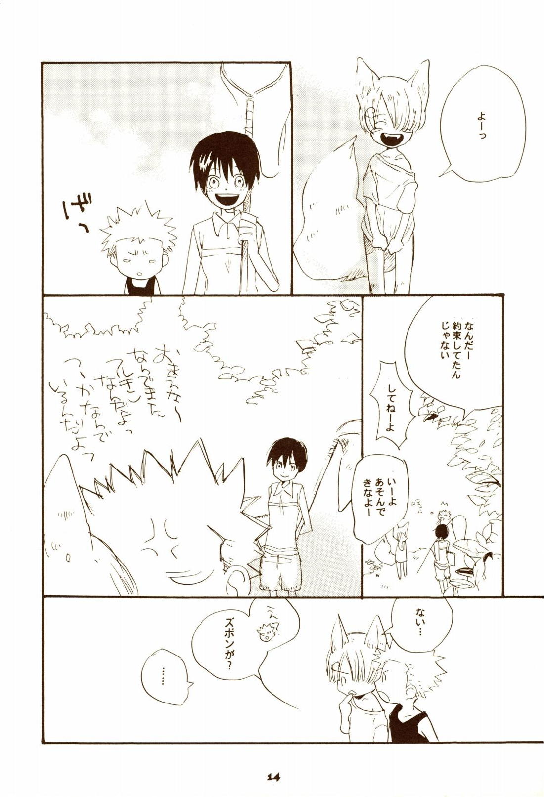 秋のユメランド 14ページ