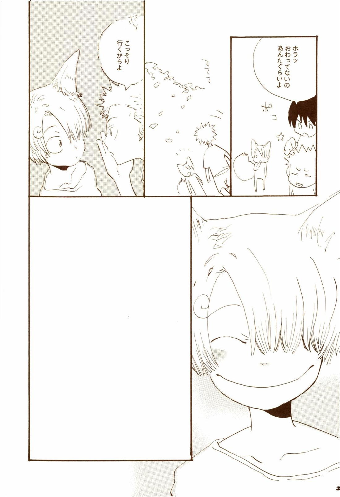 秋のユメランド 21ページ