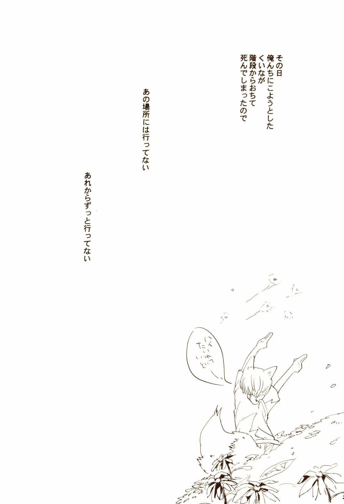 秋のユメランド 25ページ