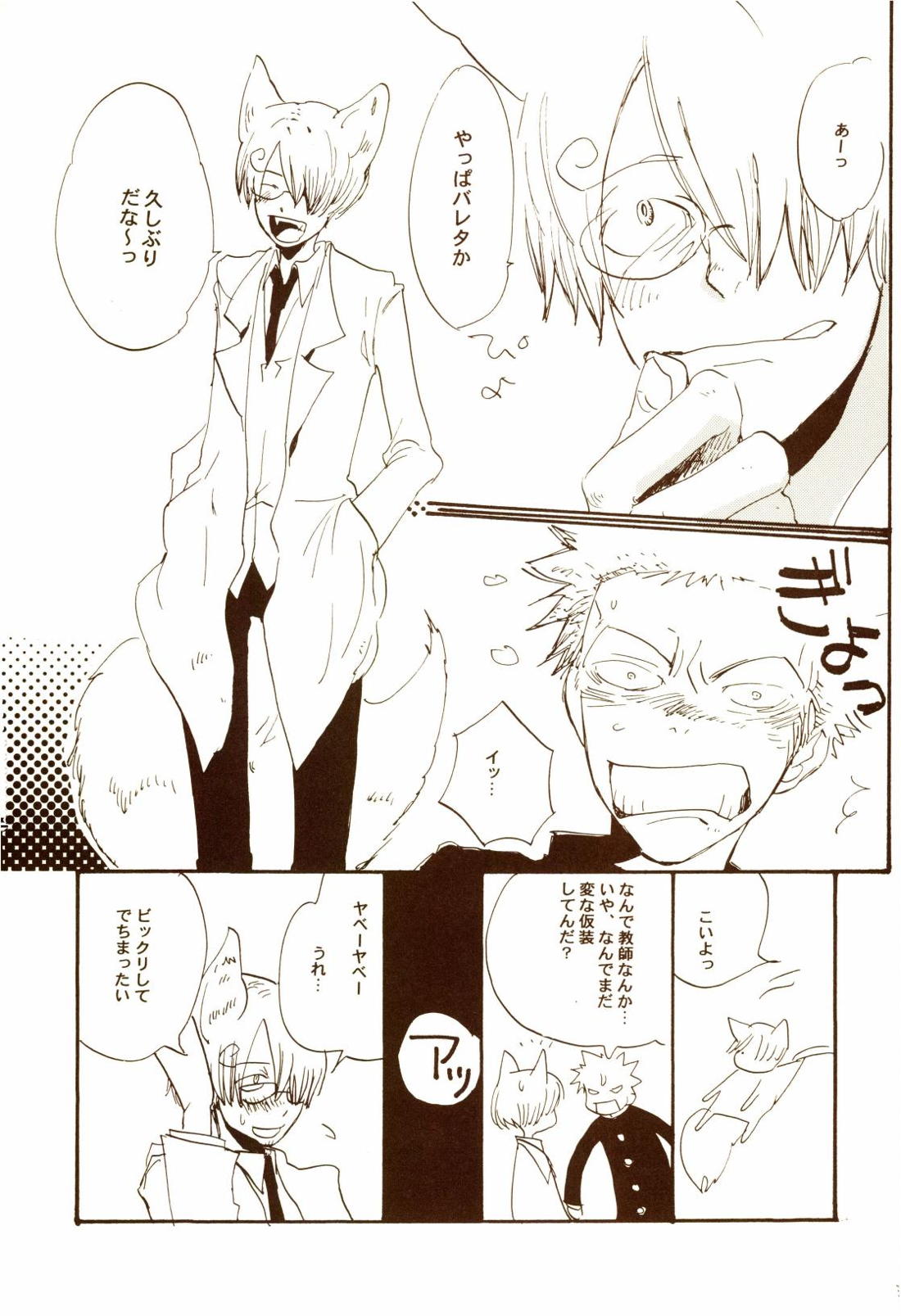 秋のユメランド 32ページ