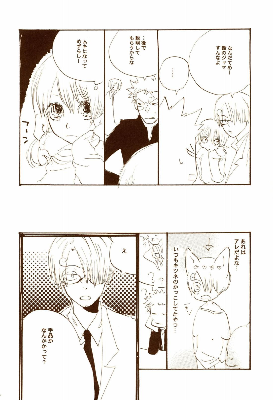 秋のユメランド 35ページ