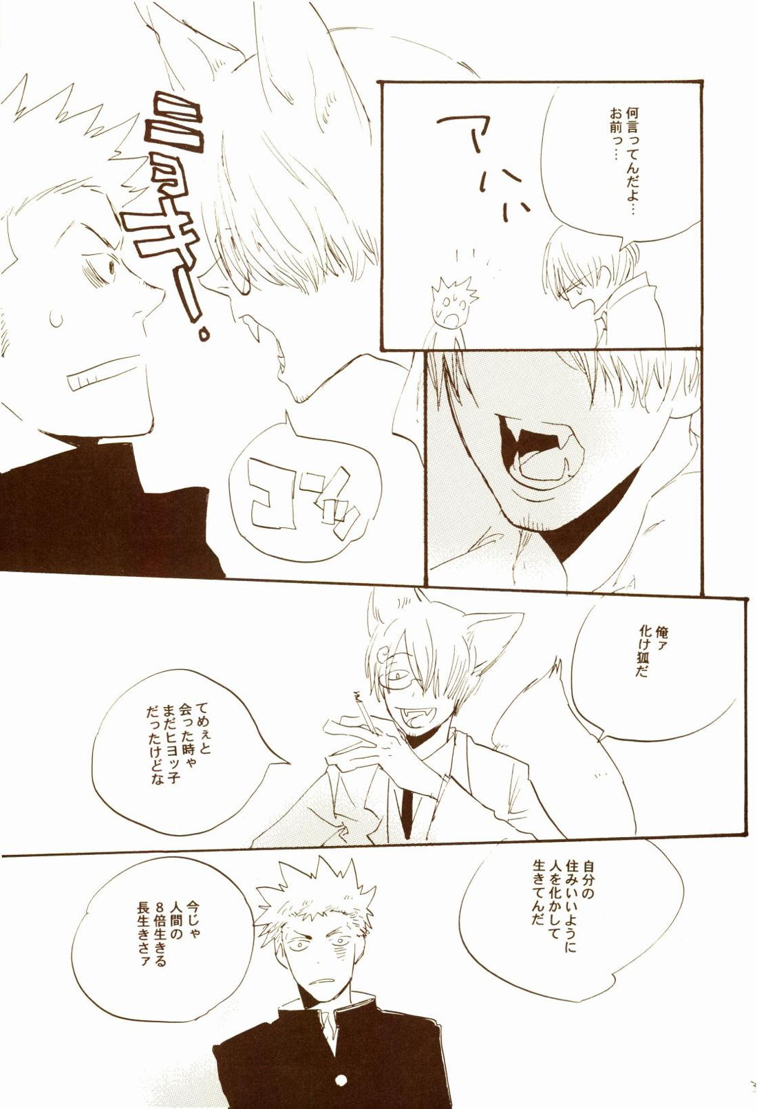 秋のユメランド 36ページ