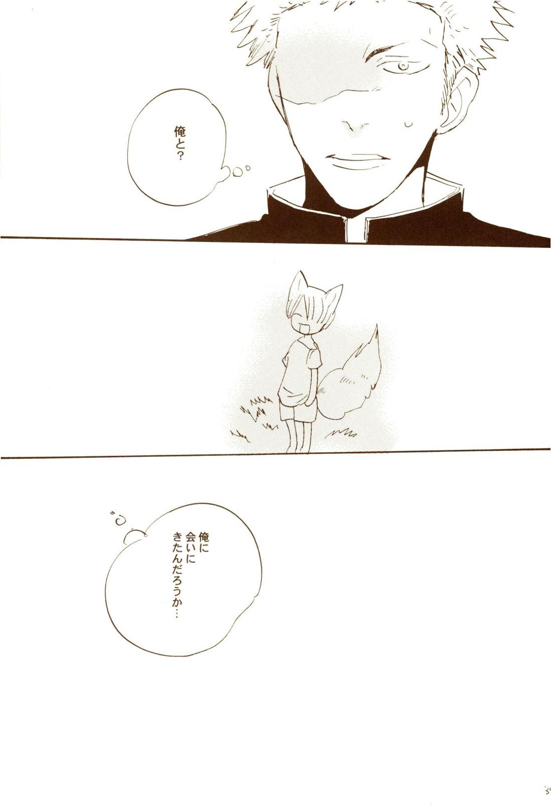 秋のユメランド 38ページ