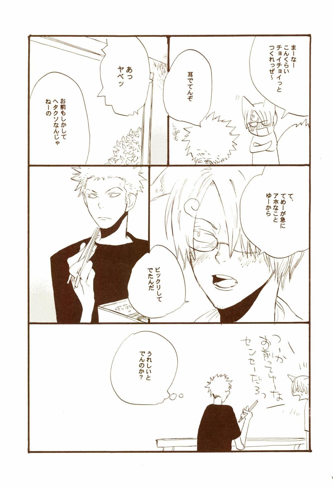 秋のユメランド 46ページ