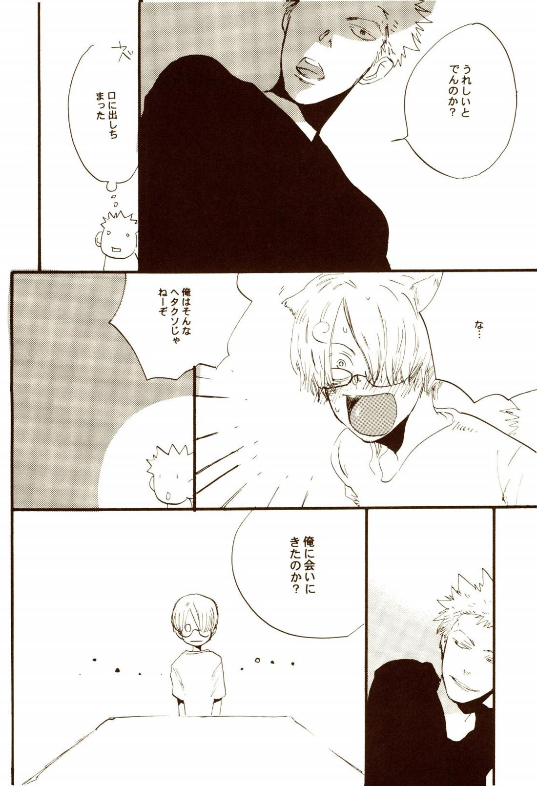 秋のユメランド 47ページ