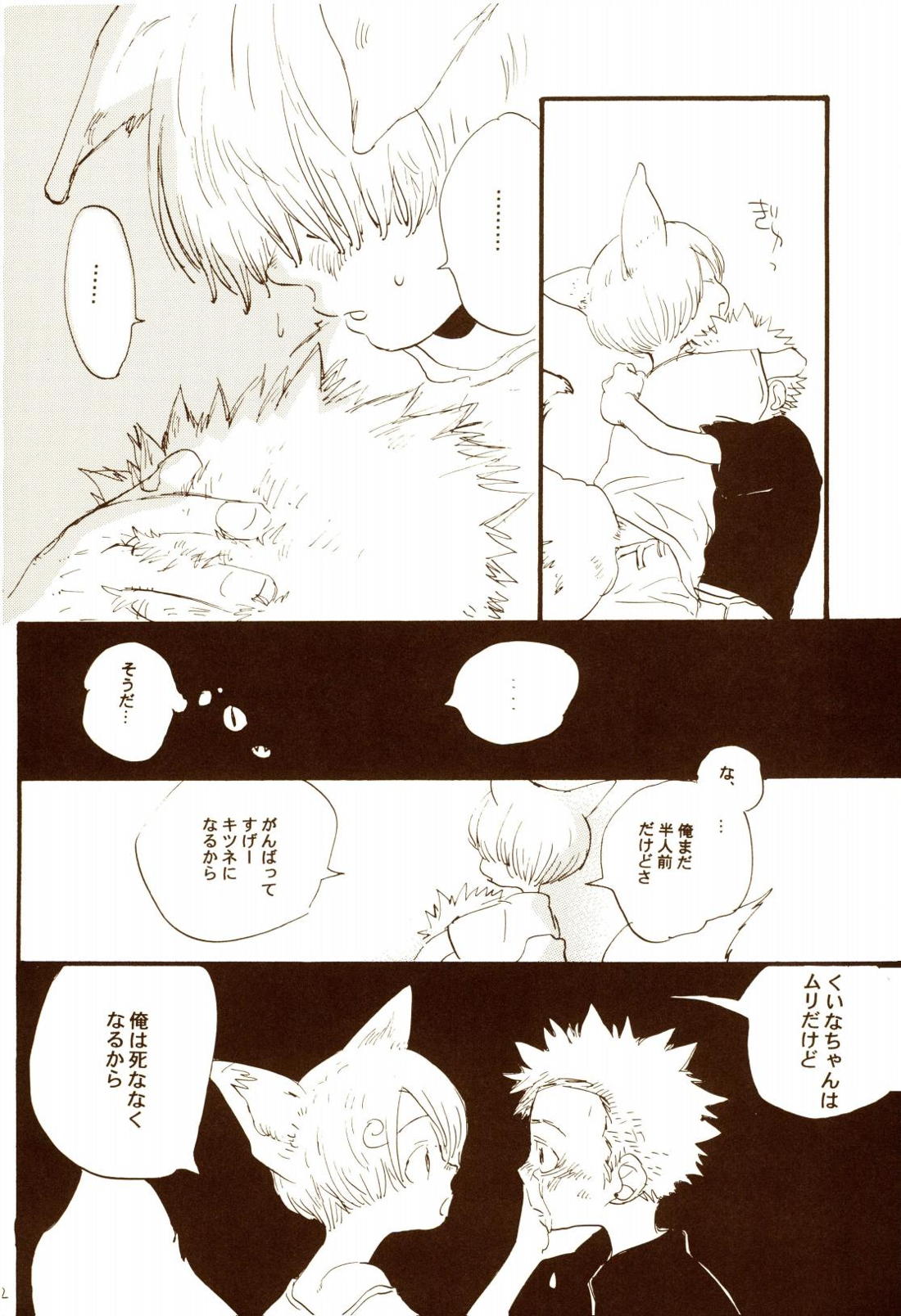 秋のユメランド 61ページ