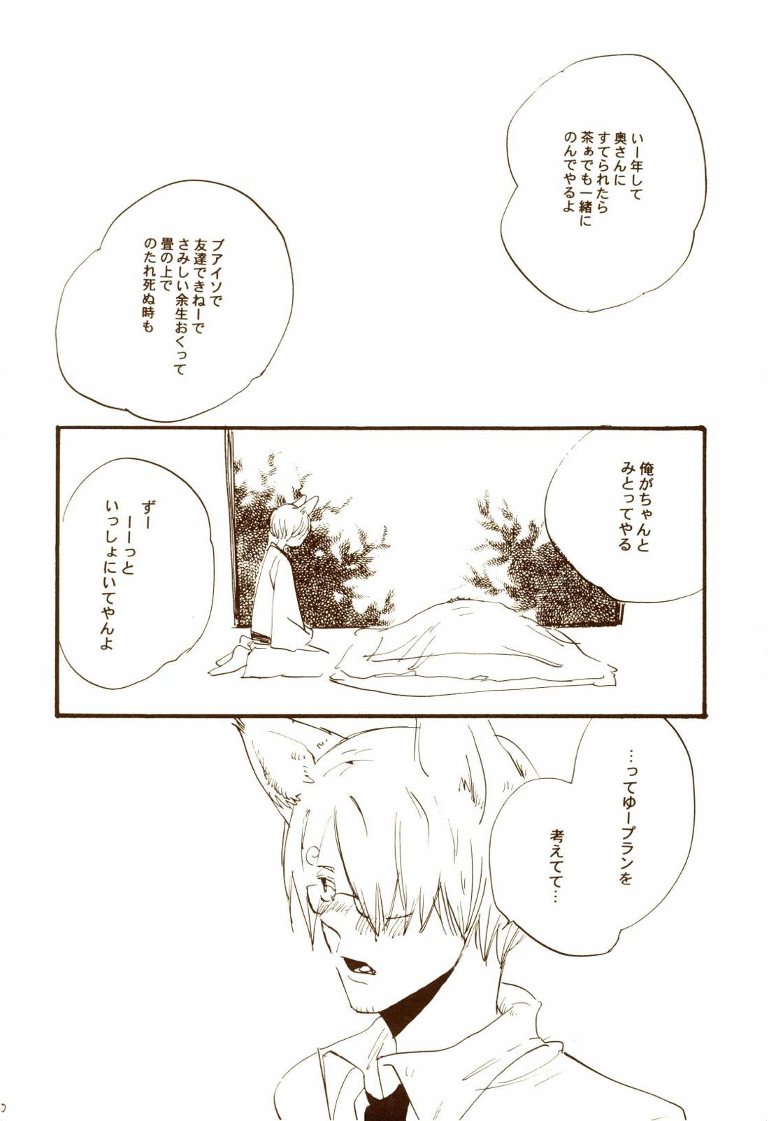 秋のユメランド 69ページ