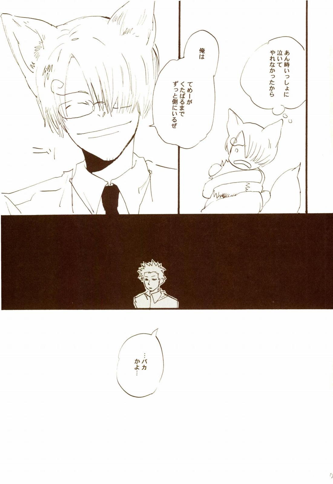 秋のユメランド 70ページ