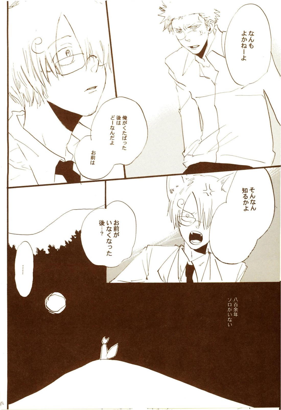 秋のユメランド 71ページ