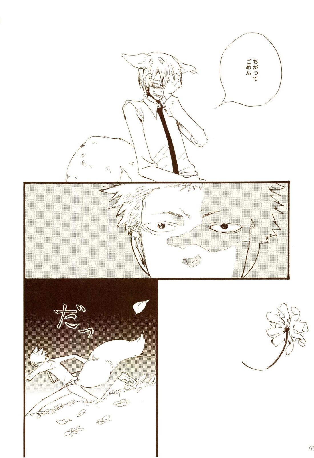 秋のユメランド 74ページ