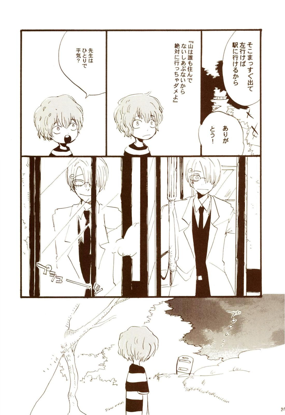 秋のユメランド 83ページ