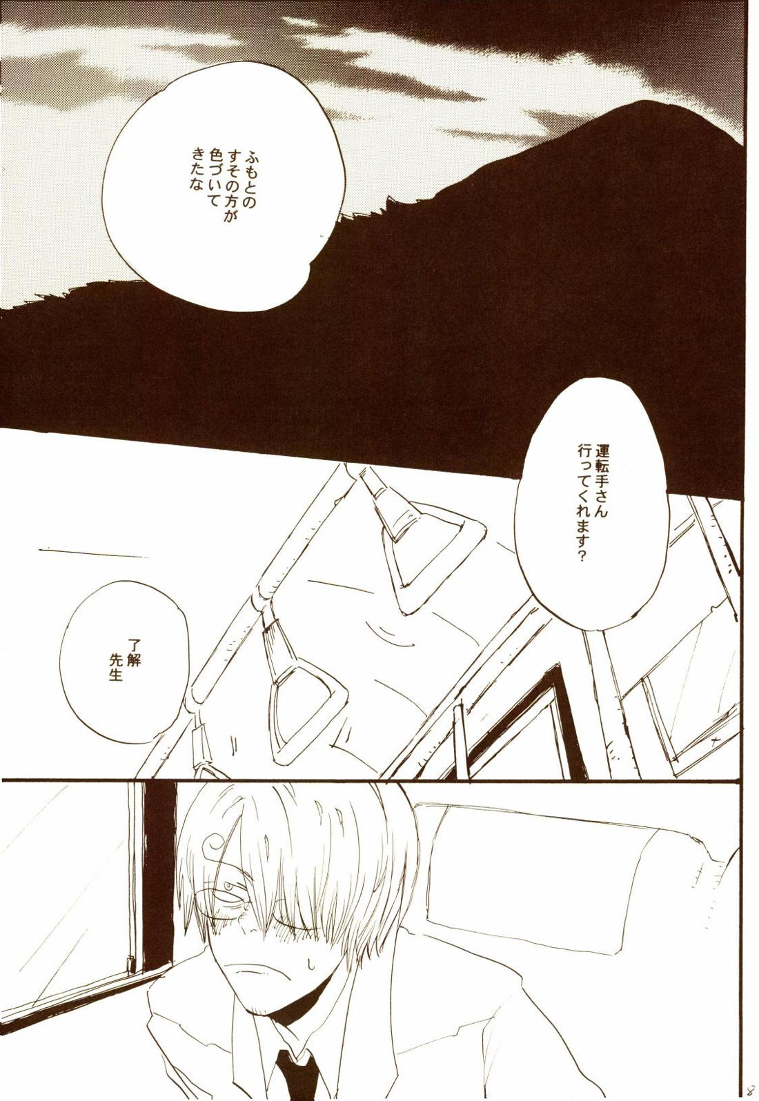 秋のユメランド 85ページ