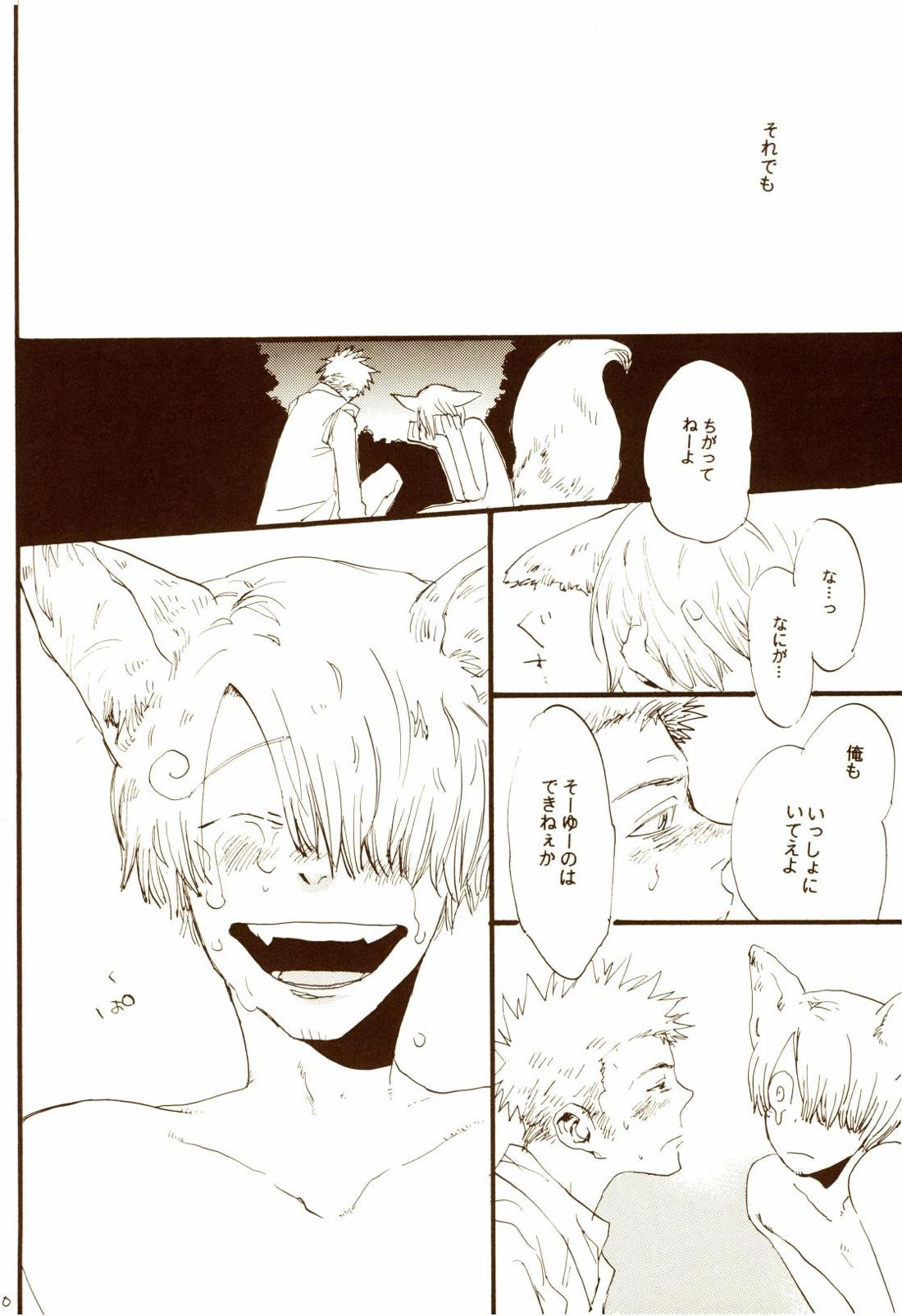 秋のユメランド 88ページ