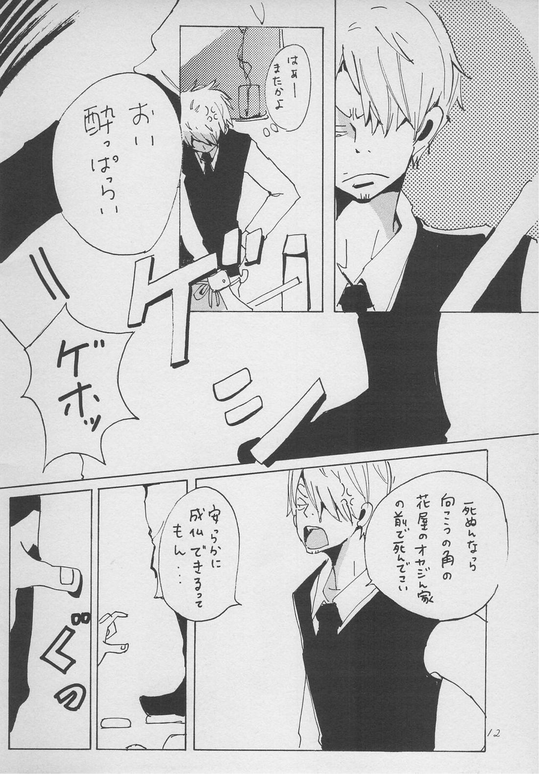 僕の虎おとこ 11ページ