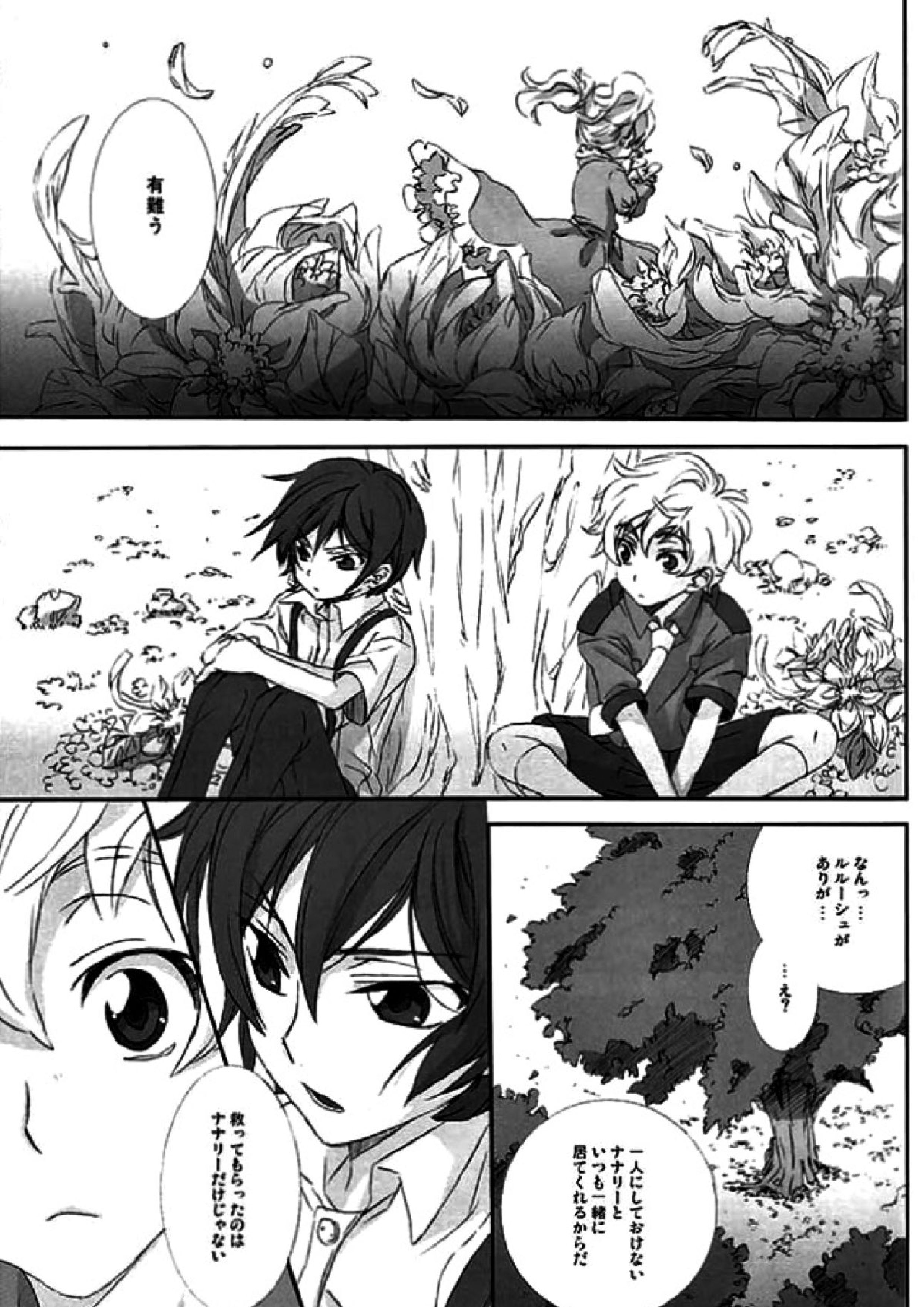 一方通行の親友が陽 4ページ