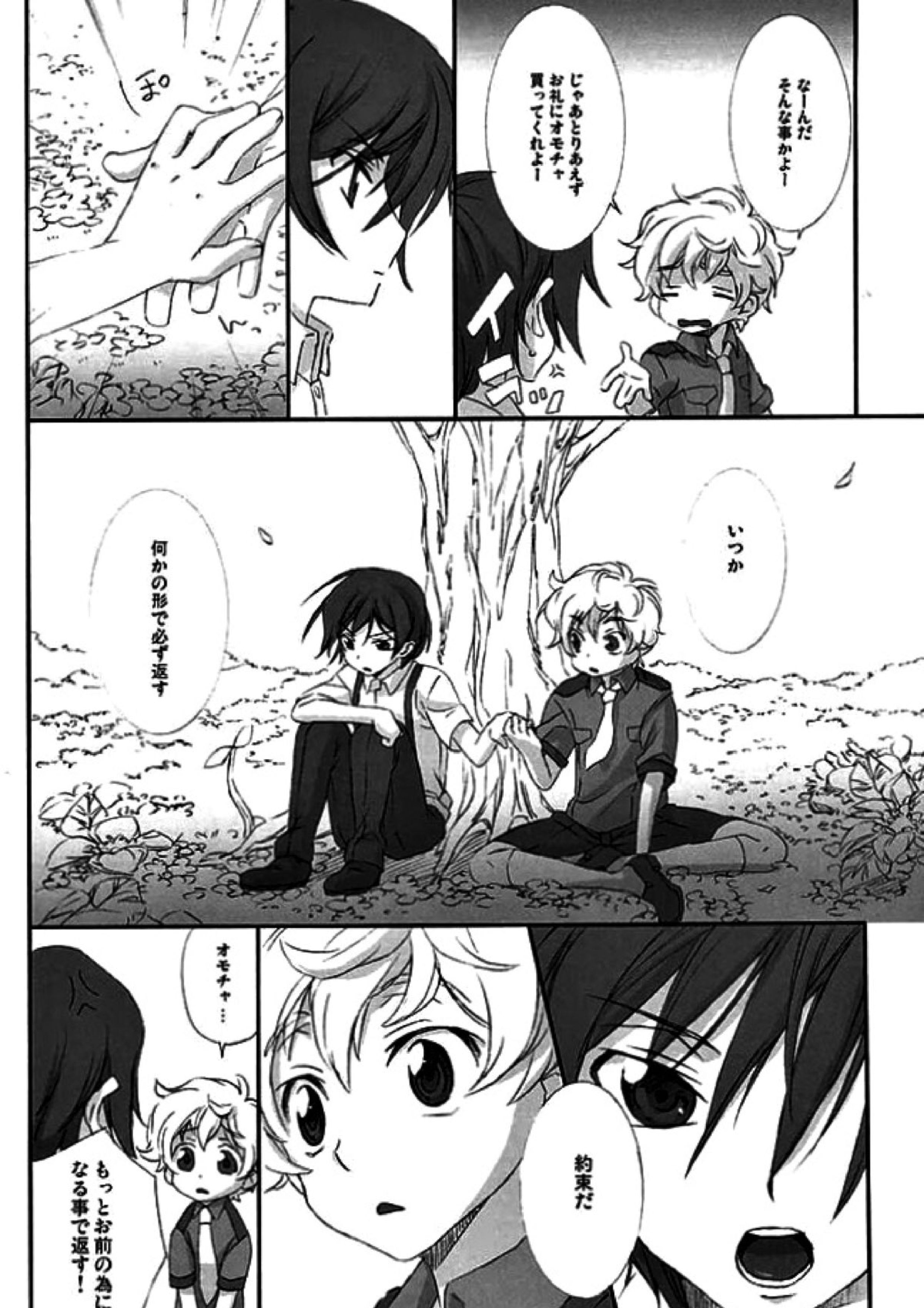 一方通行の親友が陽 5ページ