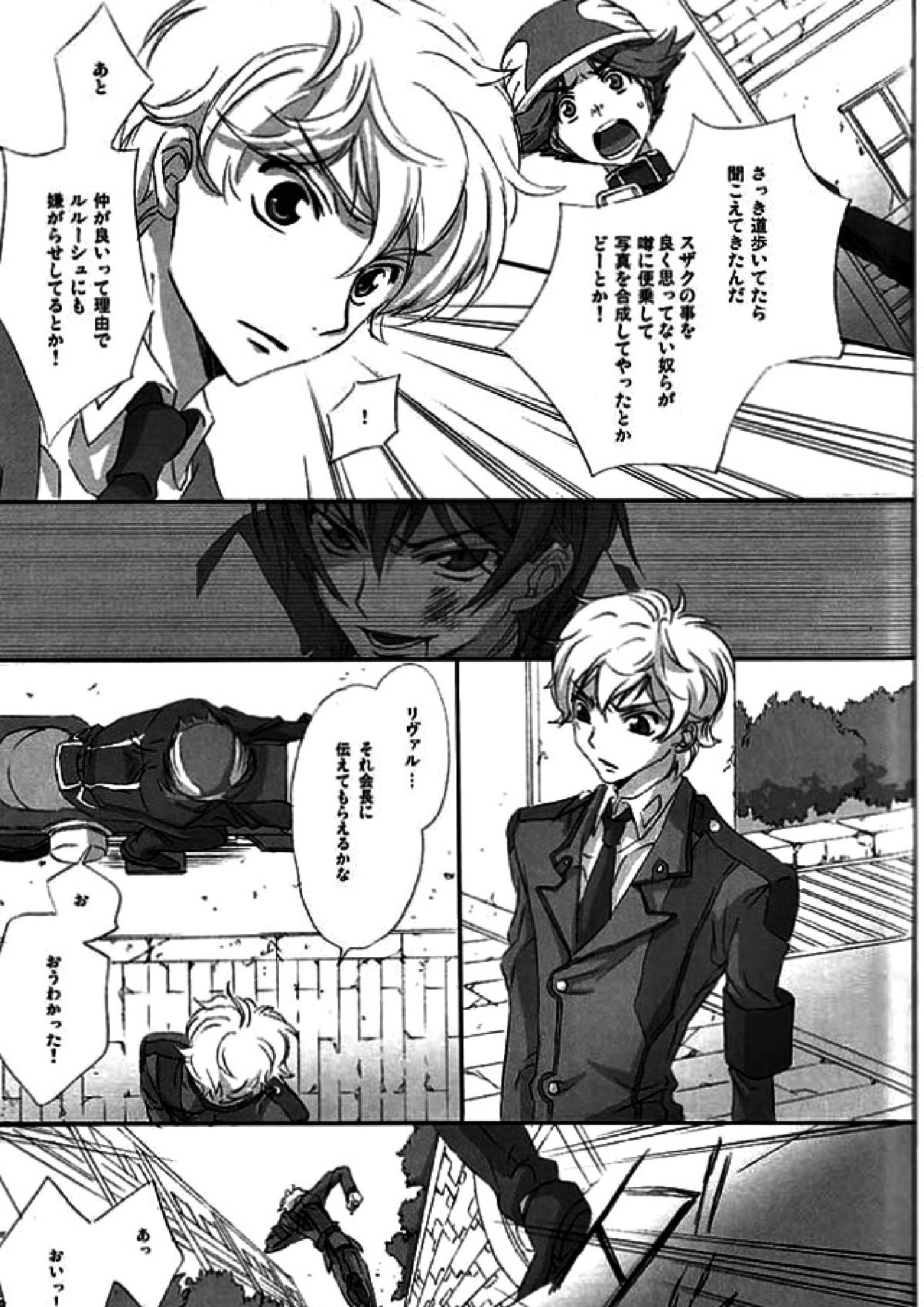 一方通行の親友が陽 28ページ