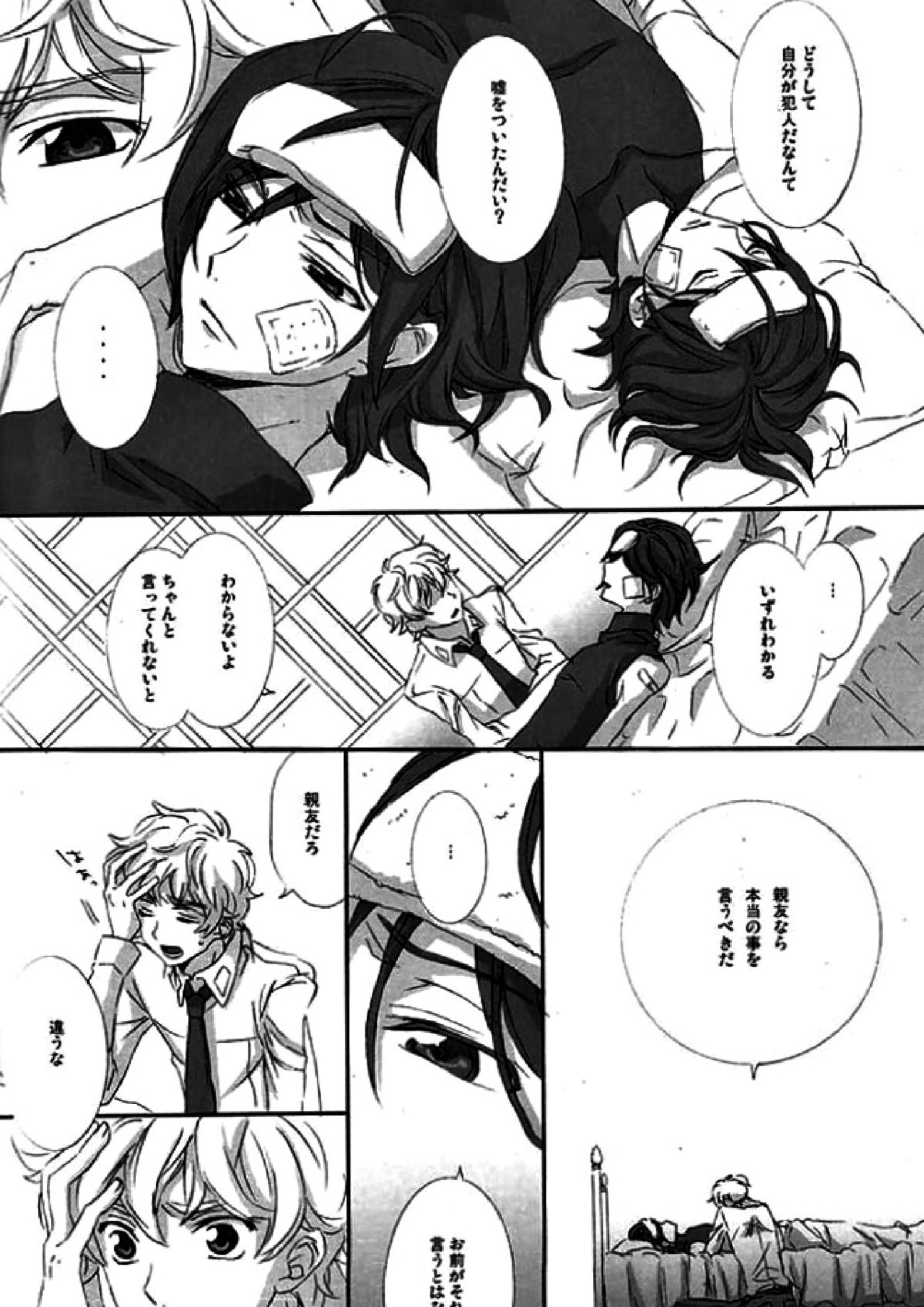 一方通行の親友が陽 33ページ