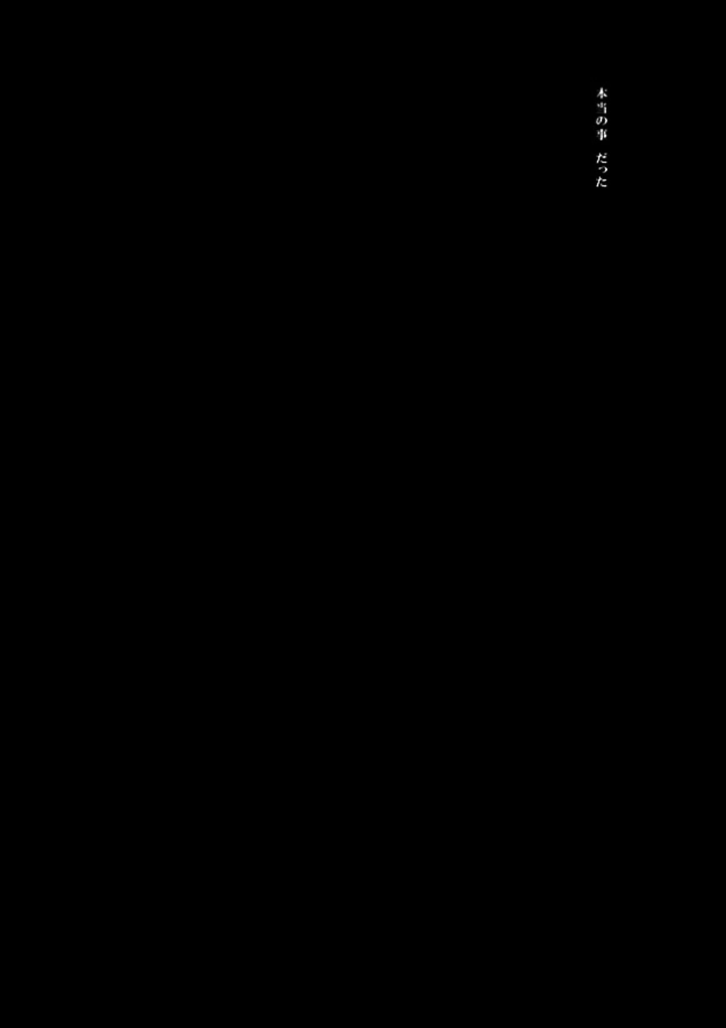 一方通行の親友が陽 53ページ