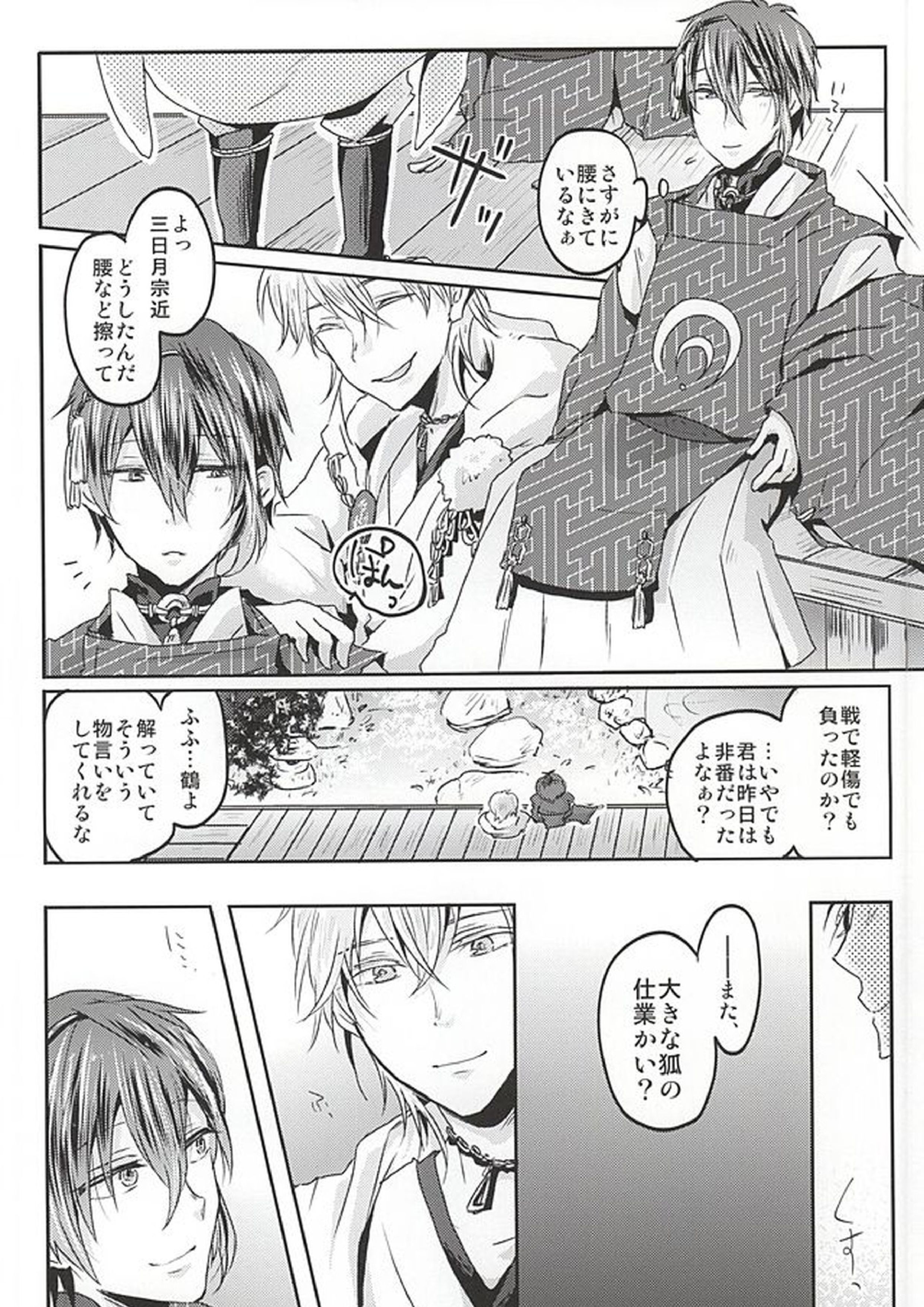 たのしいきつねがり 3ページ