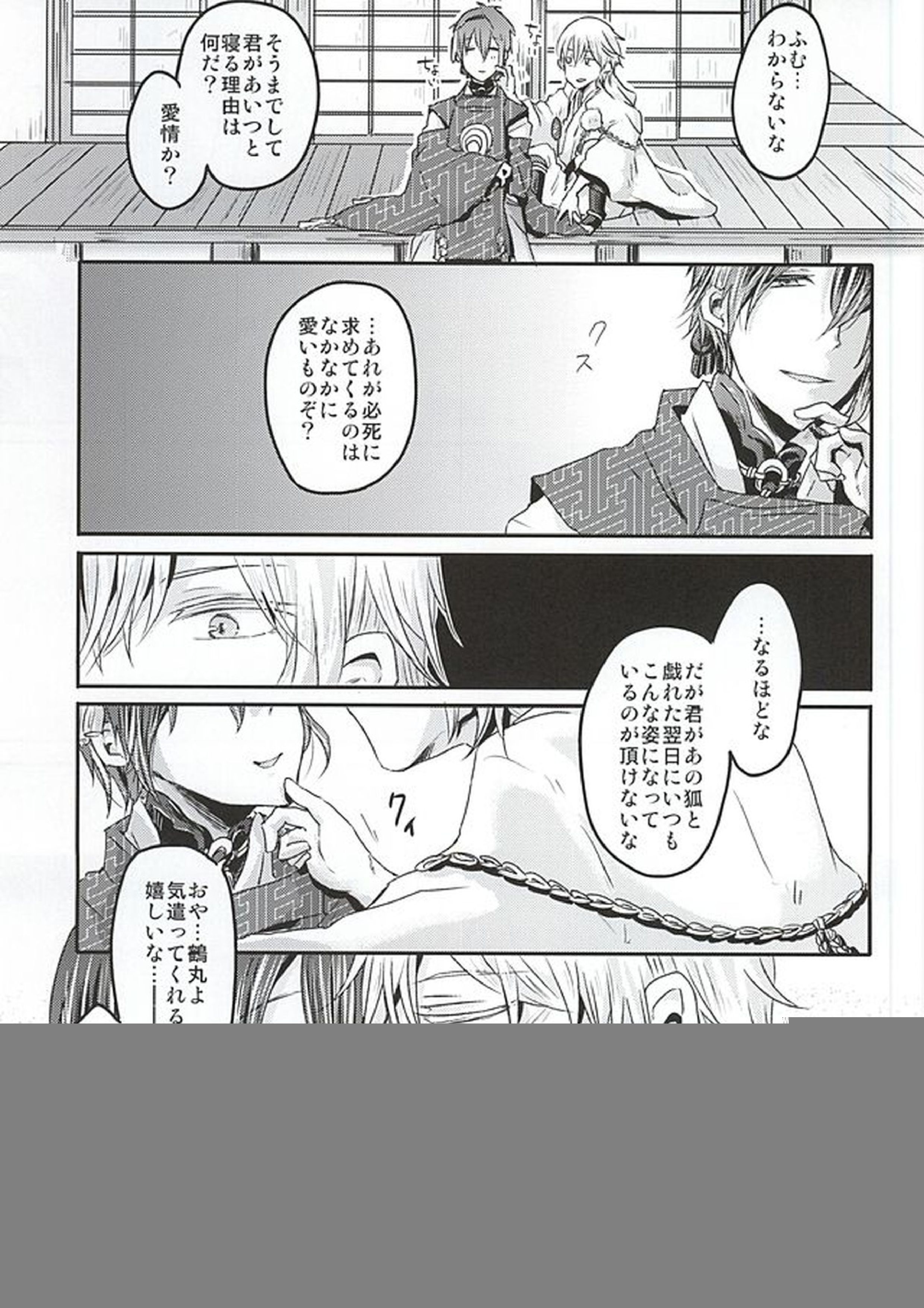 たのしいきつねがり 4ページ