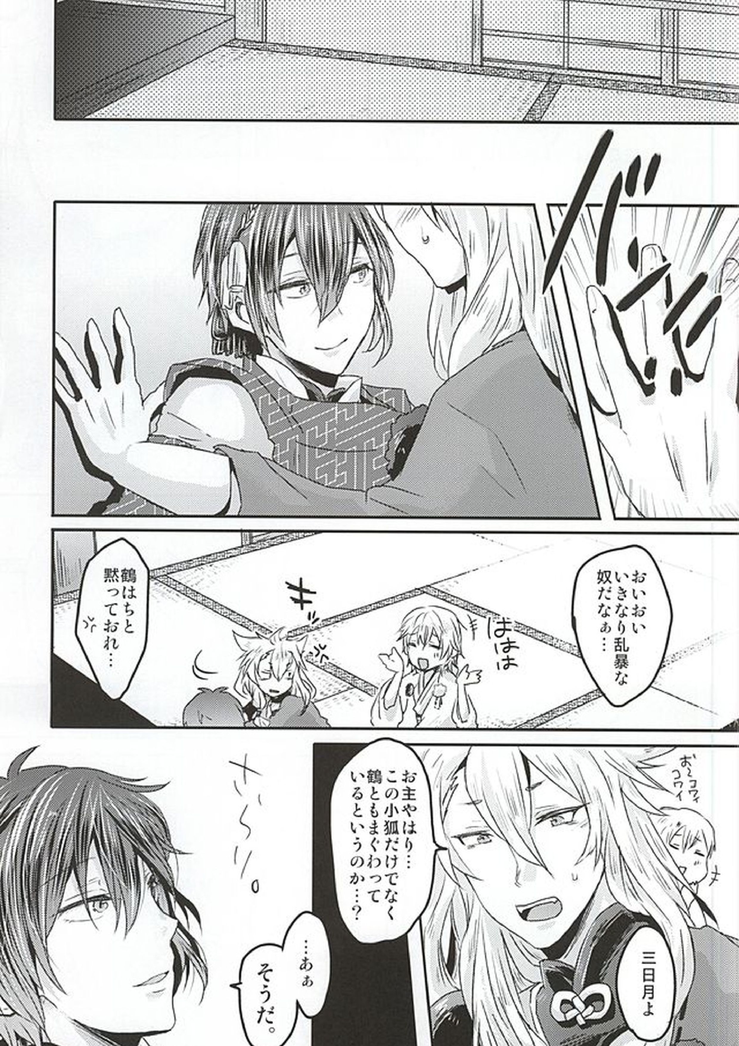 たのしいきつねがり 6ページ