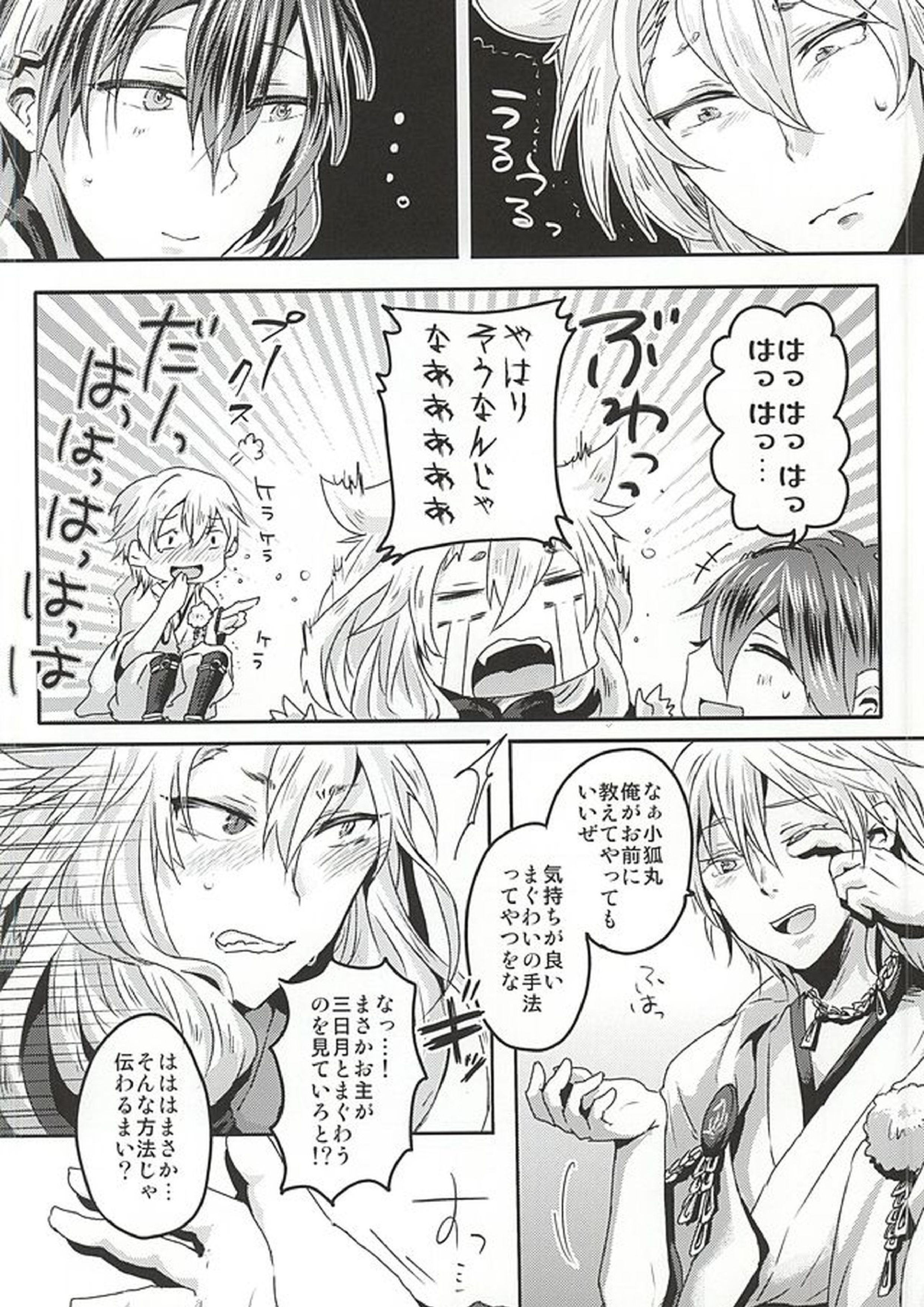 たのしいきつねがり 9ページ