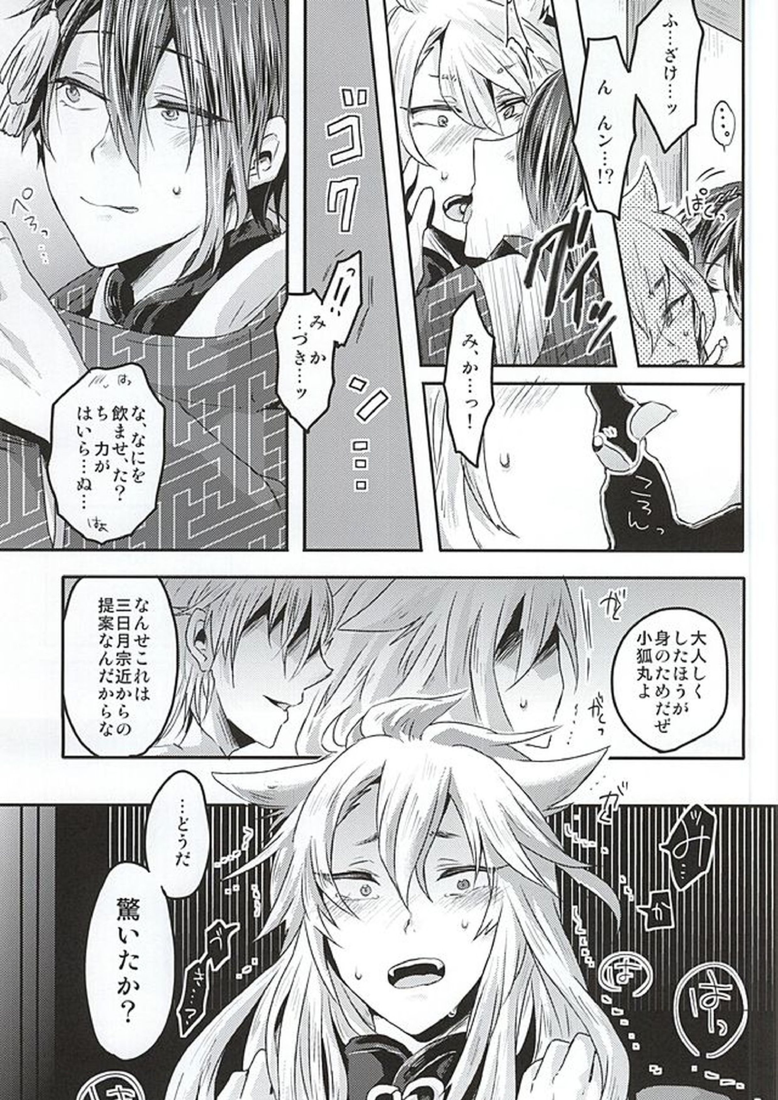 たのしいきつねがり 12ページ