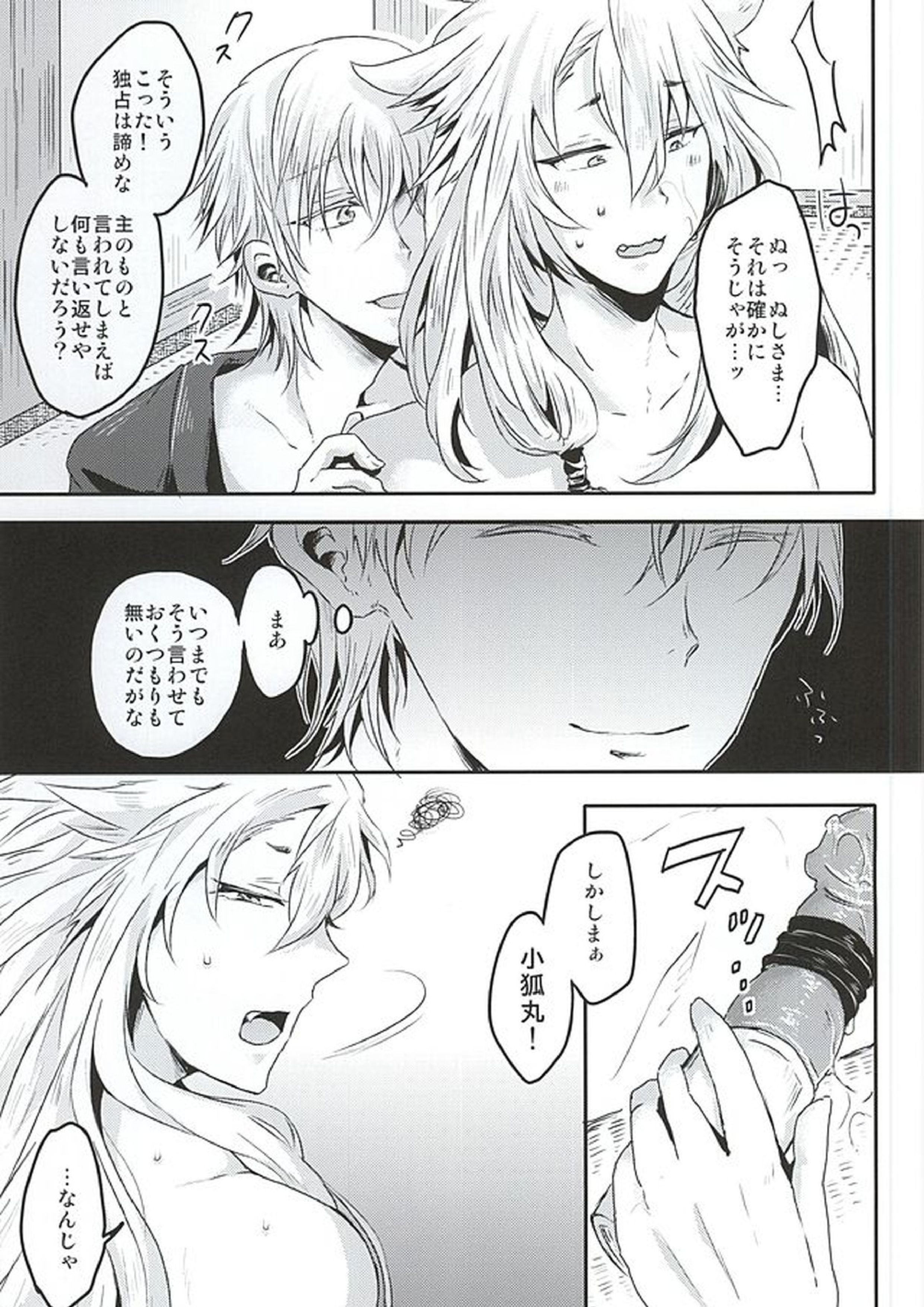 たのしいきつねがり 30ページ