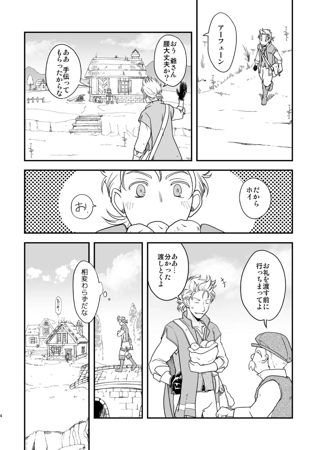 田舎で暮らそう 3ページ