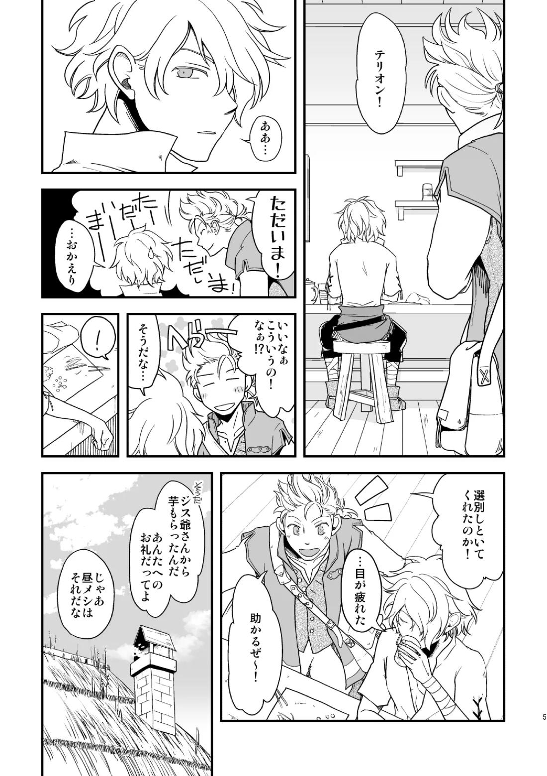 田舎で暮らそう 4ページ
