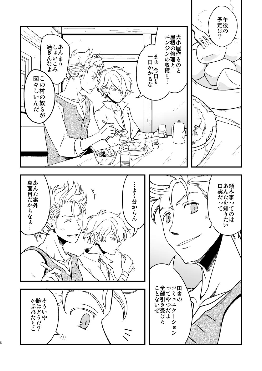 田舎で暮らそう 5ページ