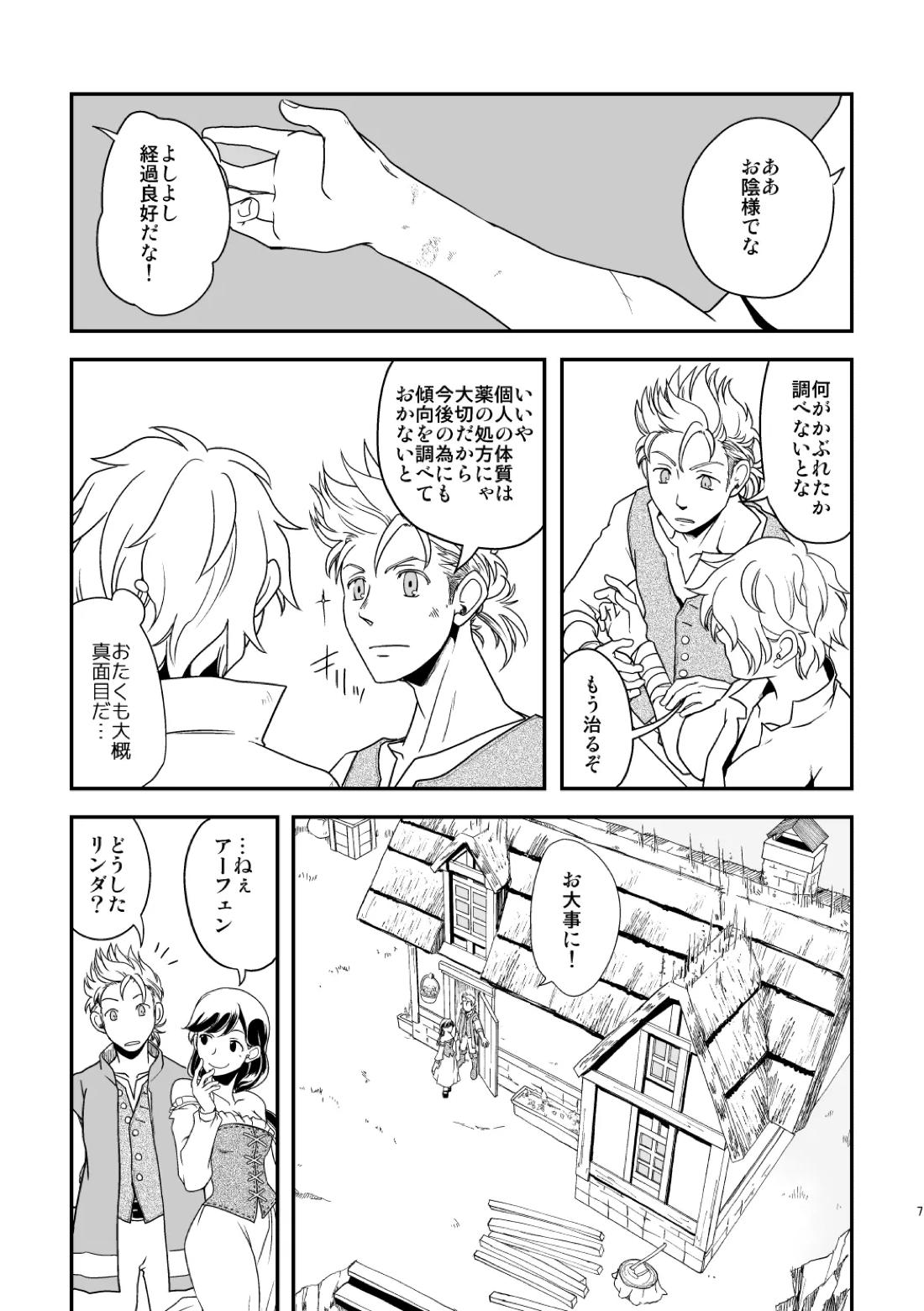 田舎で暮らそう 6ページ