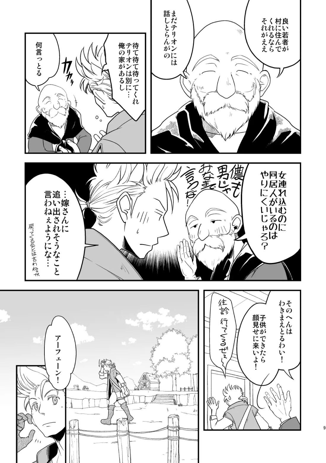田舎で暮らそう 8ページ