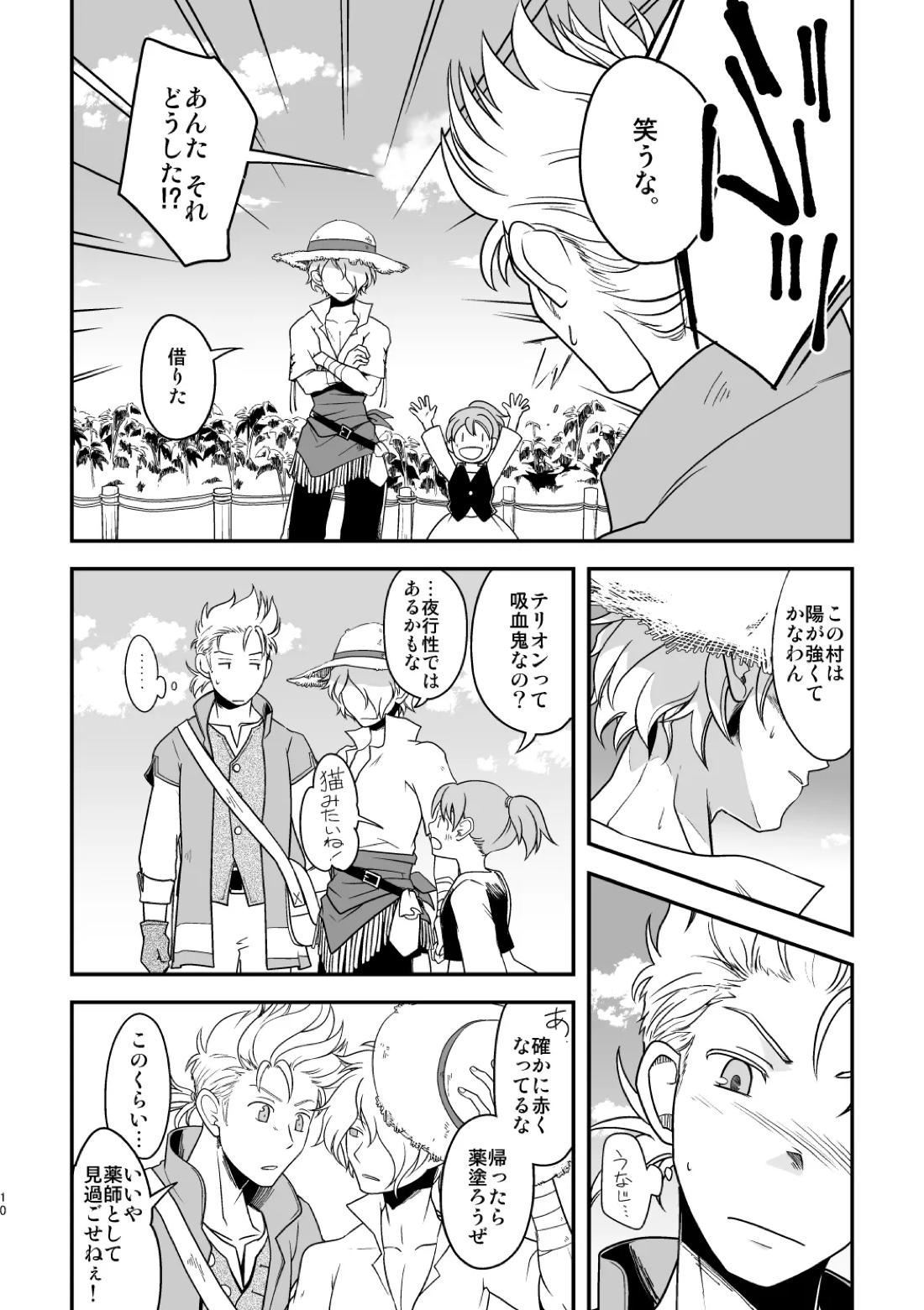田舎で暮らそう 9ページ