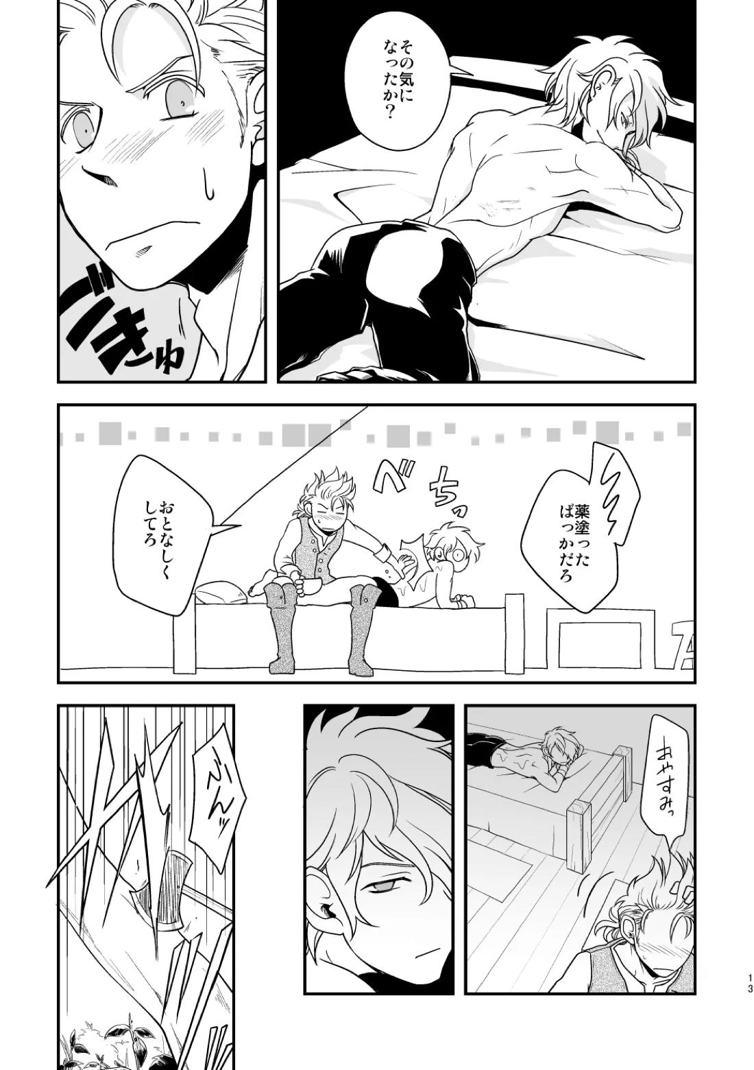 田舎で暮らそう 12ページ