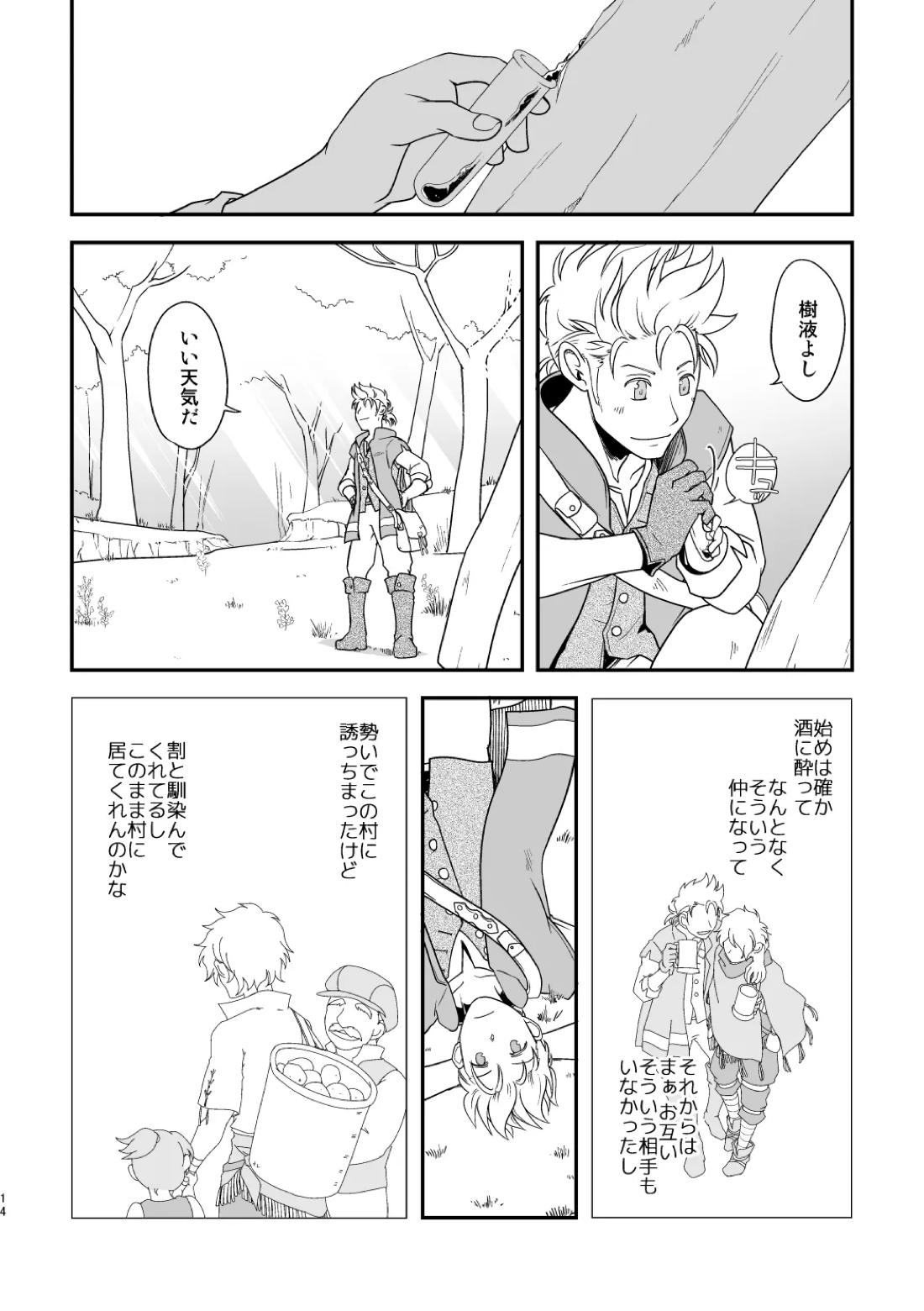 田舎で暮らそう 13ページ