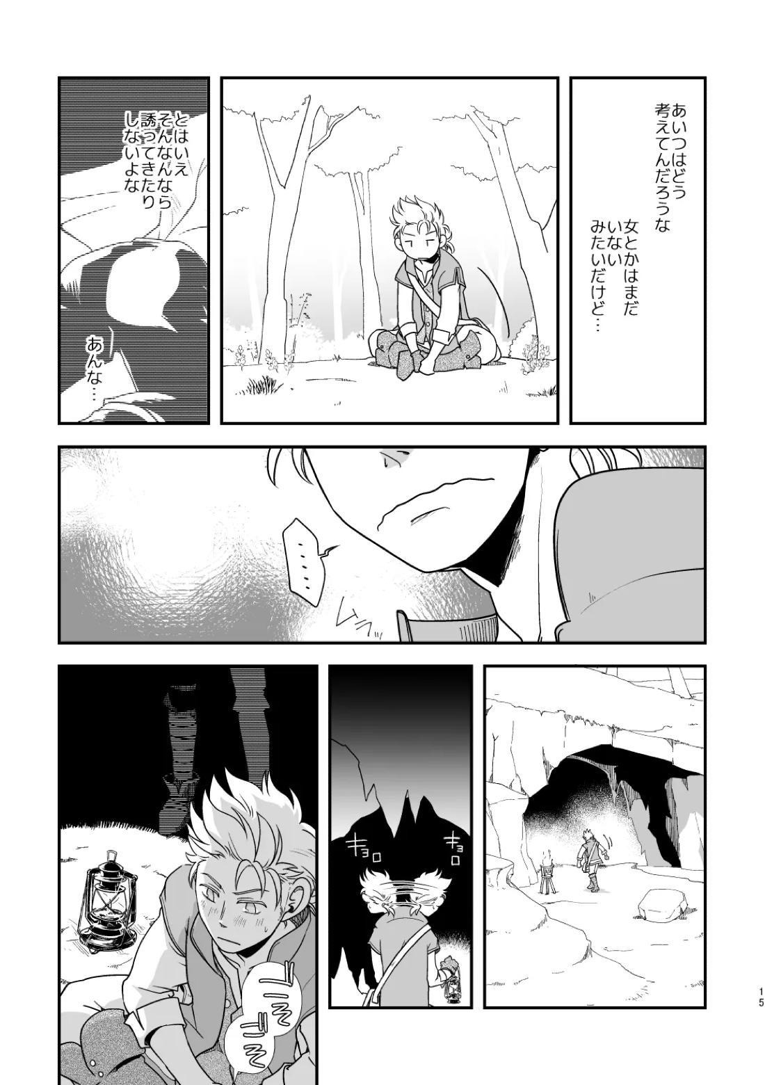 田舎で暮らそう 14ページ