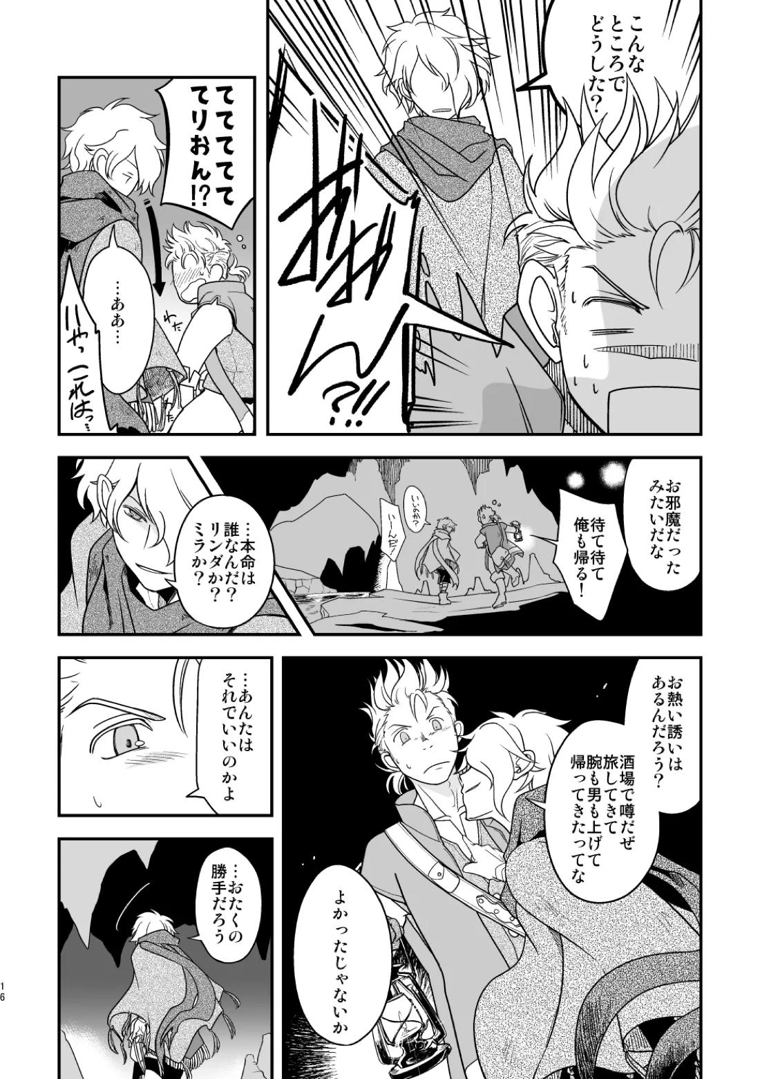 田舎で暮らそう 15ページ