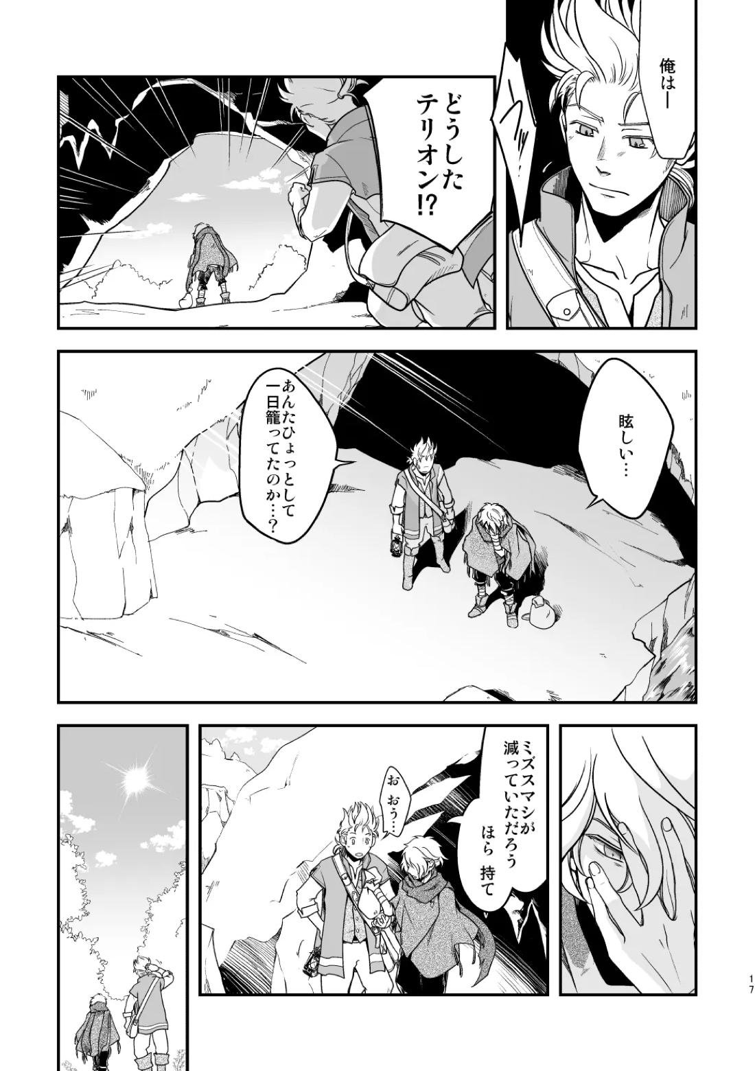 田舎で暮らそう 16ページ