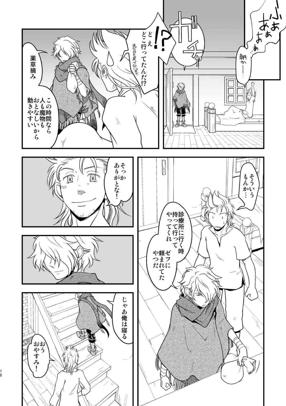 田舎で暮らそう 17ページ
