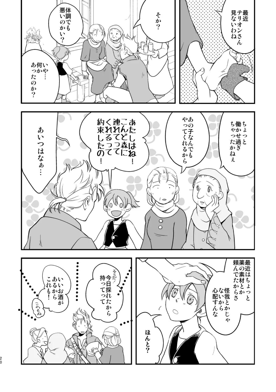 田舎で暮らそう 19ページ