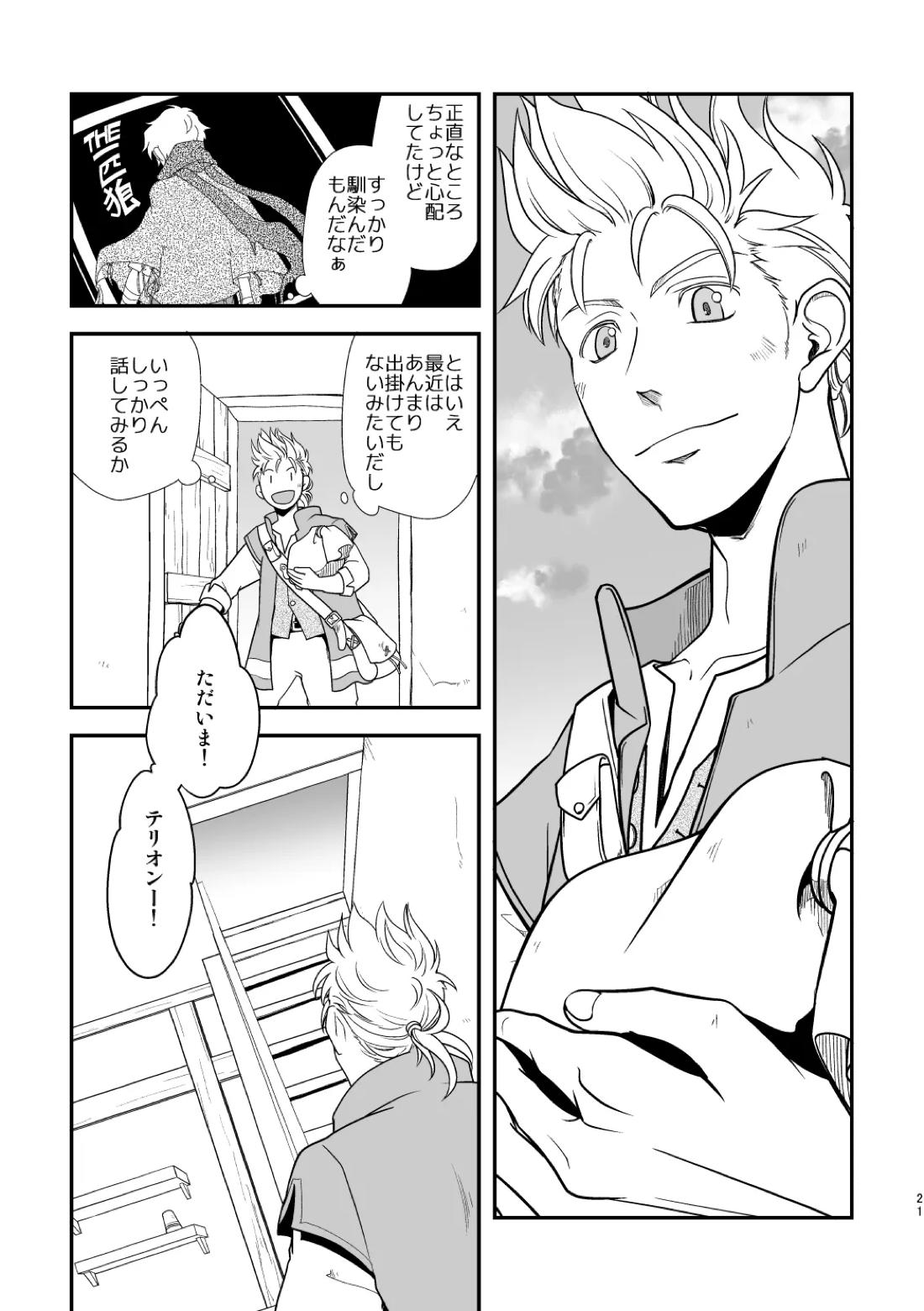 田舎で暮らそう 20ページ
