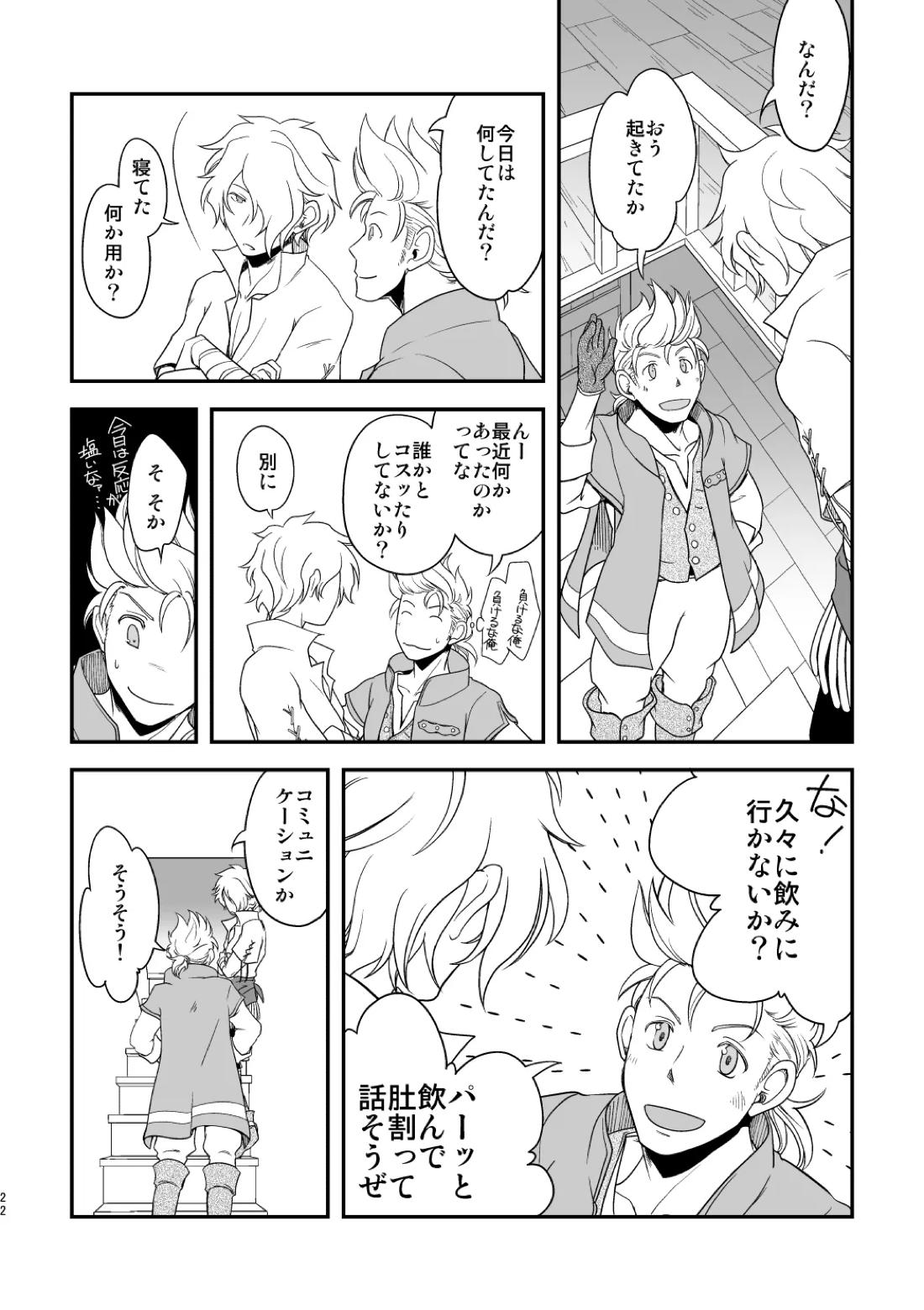 田舎で暮らそう 21ページ