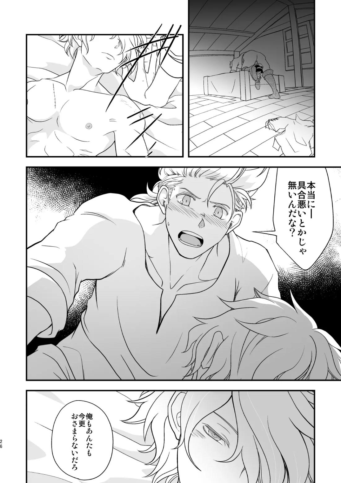 田舎で暮らそう 25ページ