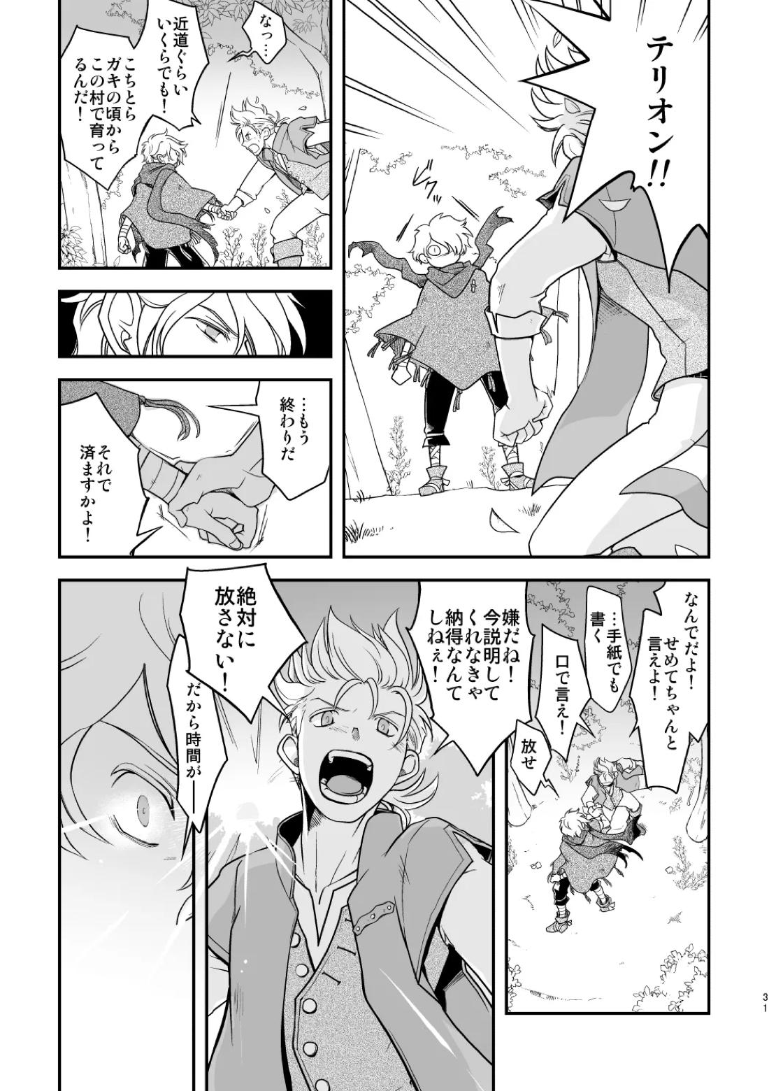 田舎で暮らそう 30ページ