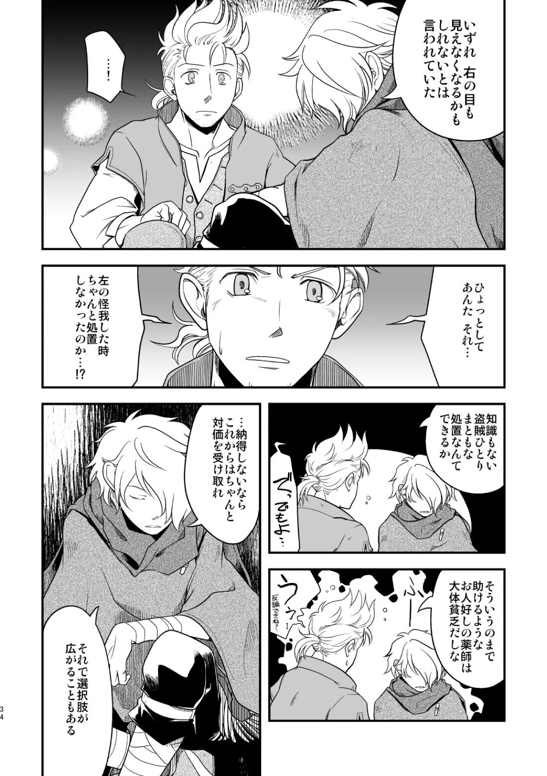 田舎で暮らそう 33ページ