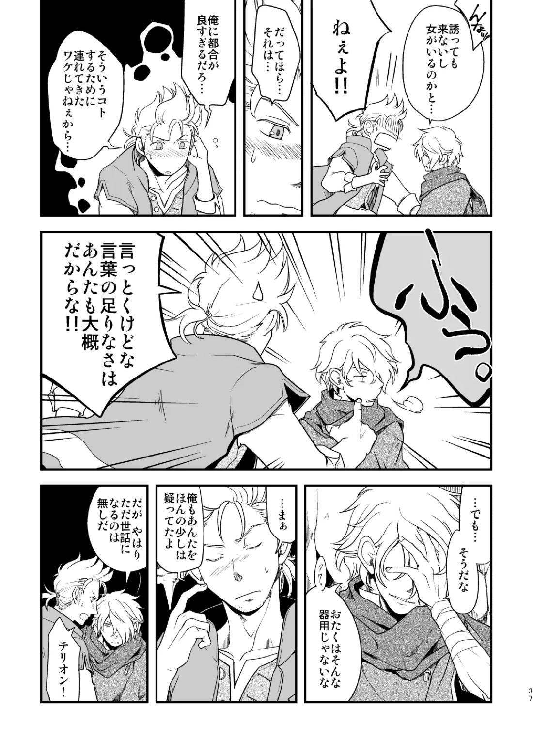 田舎で暮らそう 36ページ